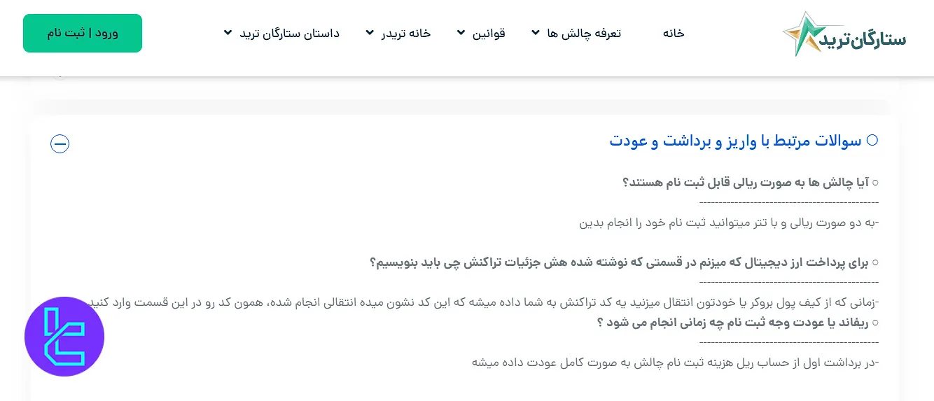 واریز و برداشت ستارگان ترید