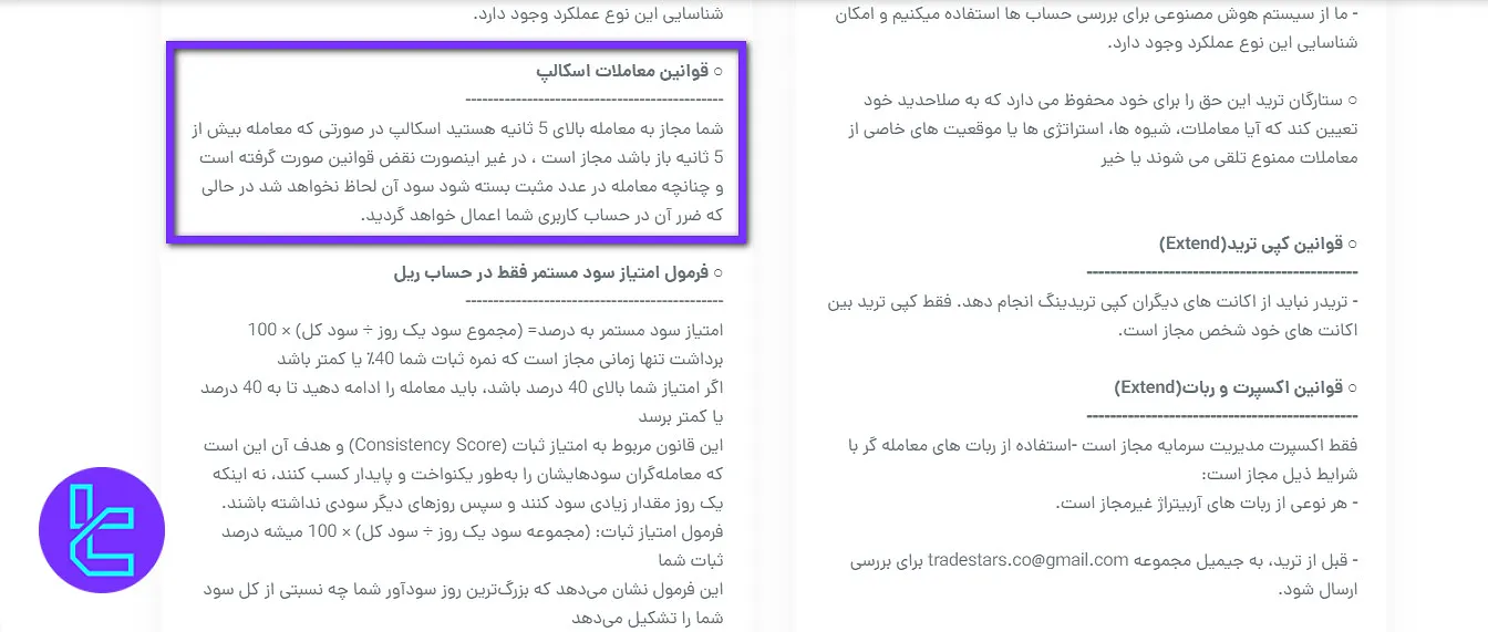 استراتژی‌های ممنوعه ستارگان ترید