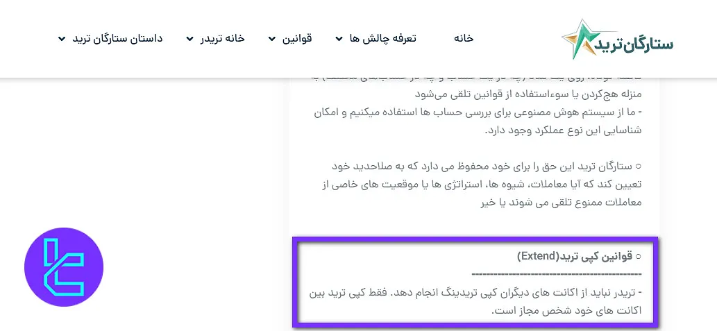 قانون کپی ترید ستارگان ترید
