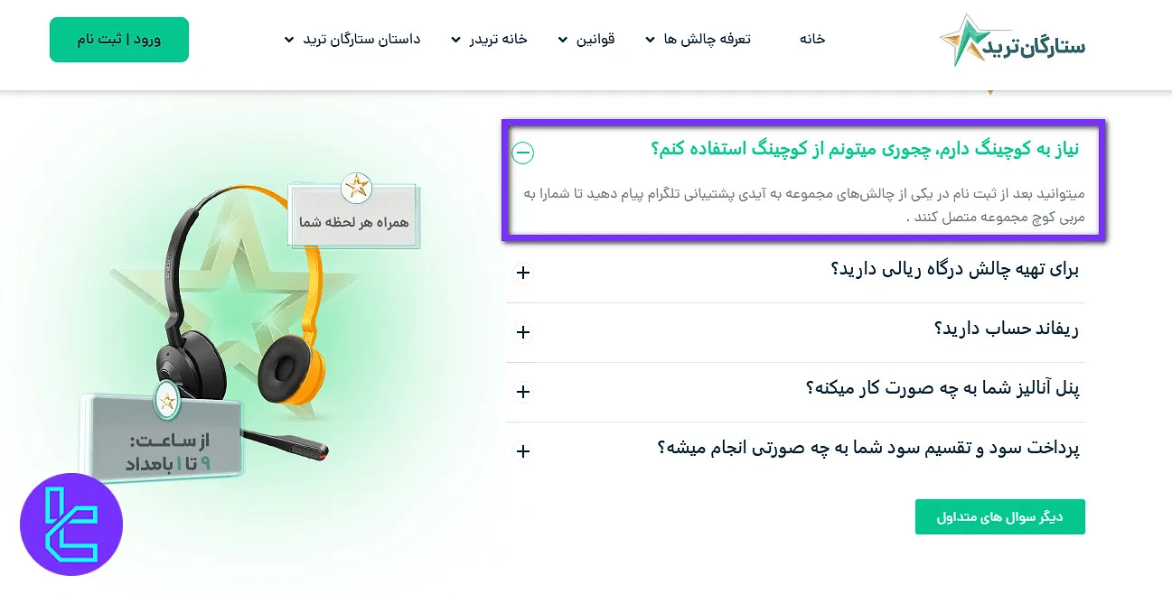 کوچینگ اختصاصی ستارگان ترید