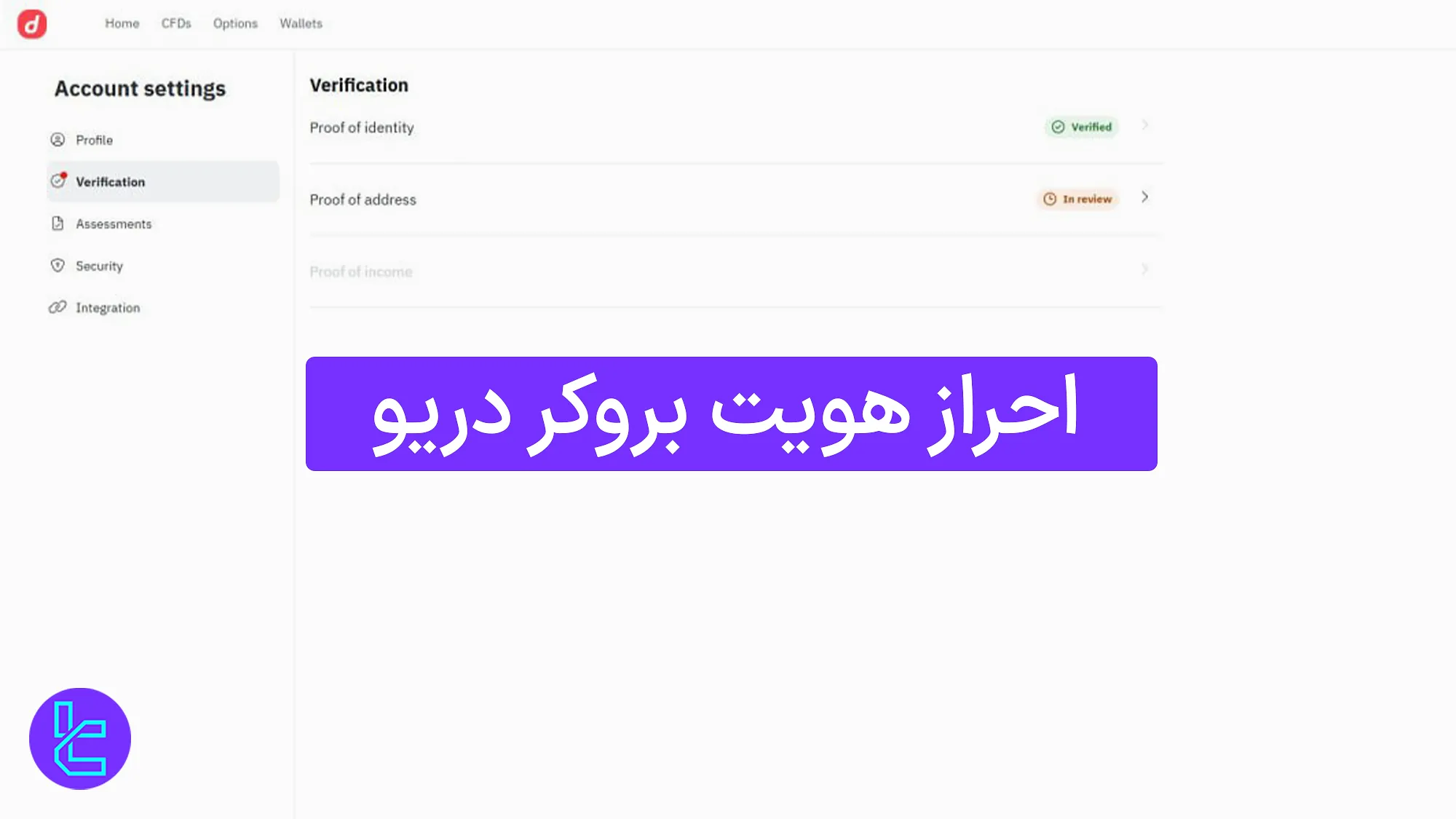 احراز هویت بروکر دریو (باینری دات کام) 1404 [تایید حساب در 15 دقیقه]