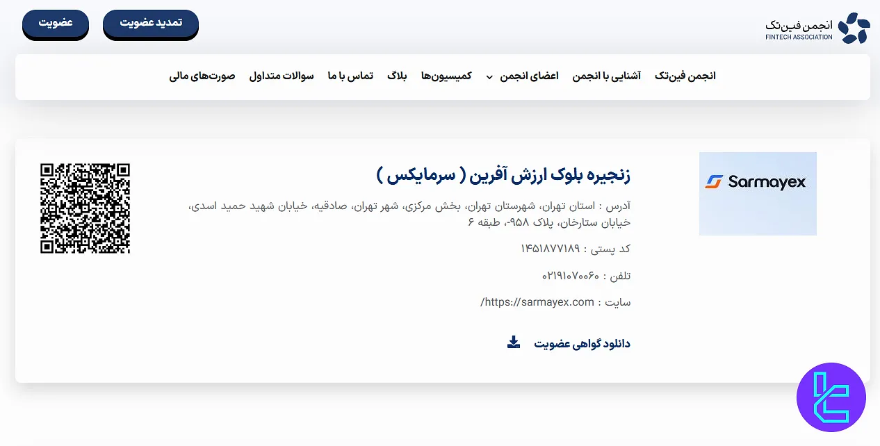 صرافی سرمایکس در انجمن فینتک