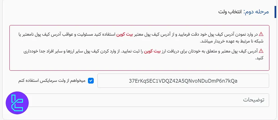 انتخاب کیف پول در صرافی سرمایکس