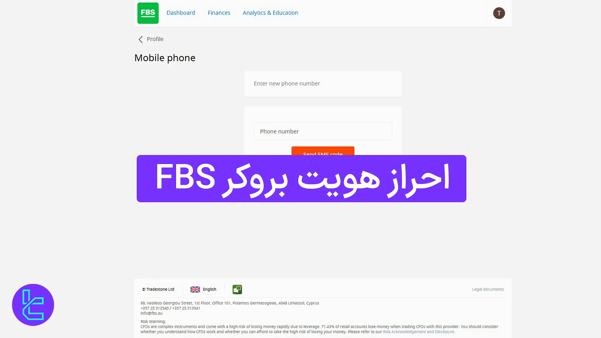 احراز هویت بروکر اف بی اس (FBS) 1404[تأیید حساب کاربری در 8 مرحله]