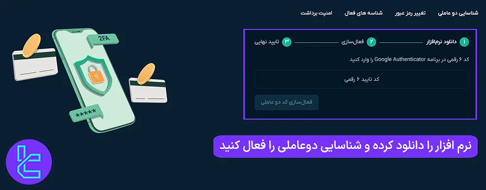 فعالسازی Google Authenticator در مراحل تایید حساب او ام پی فینکس