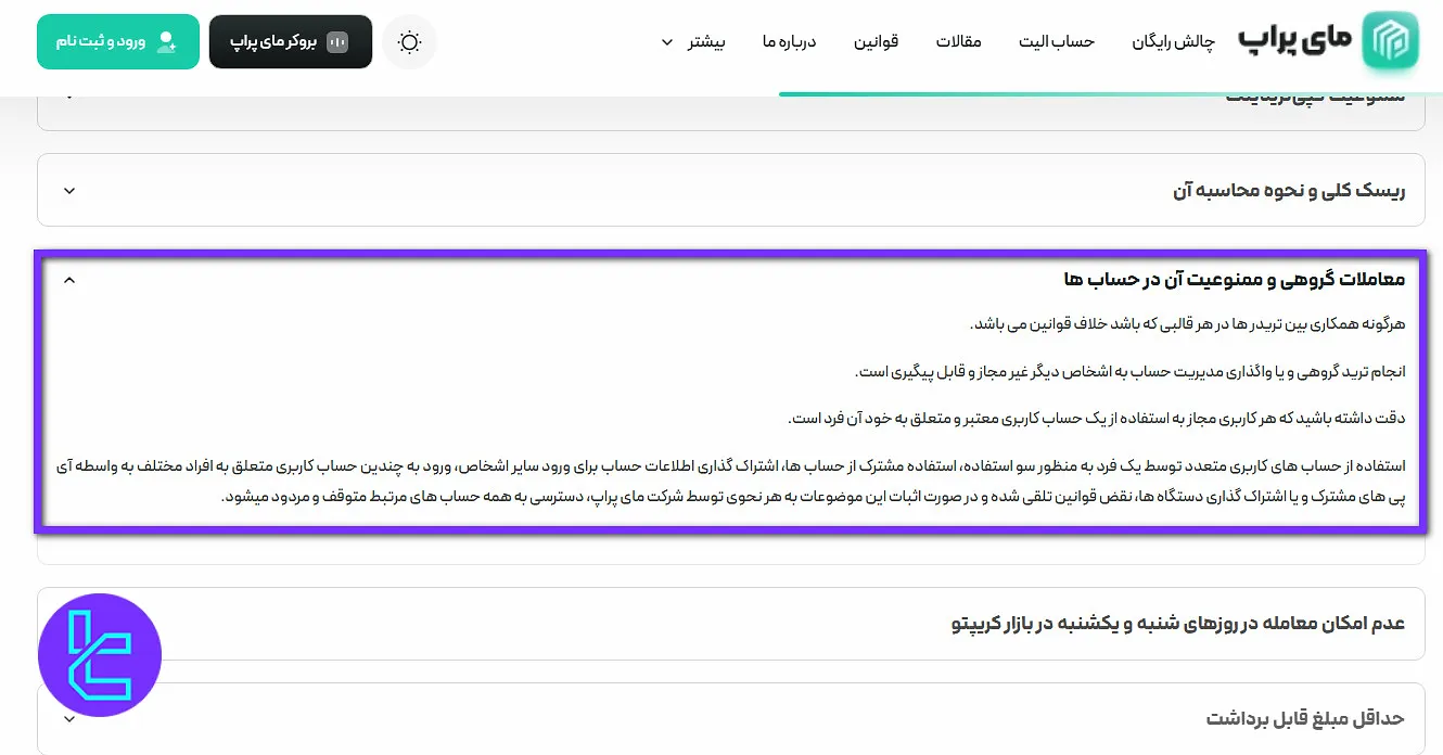 سیستمهای معاملاتی ممنوعه در مای پراپ