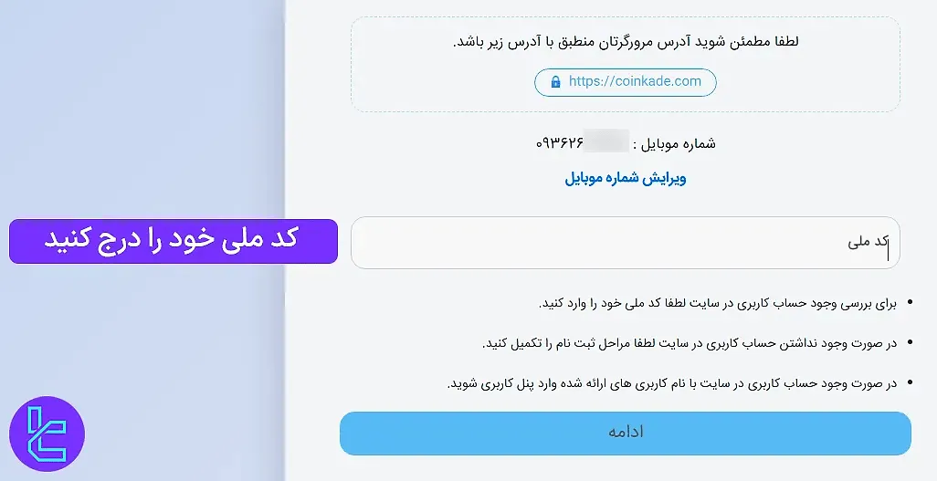 تکمیل فرم ثبت نام کوین کده