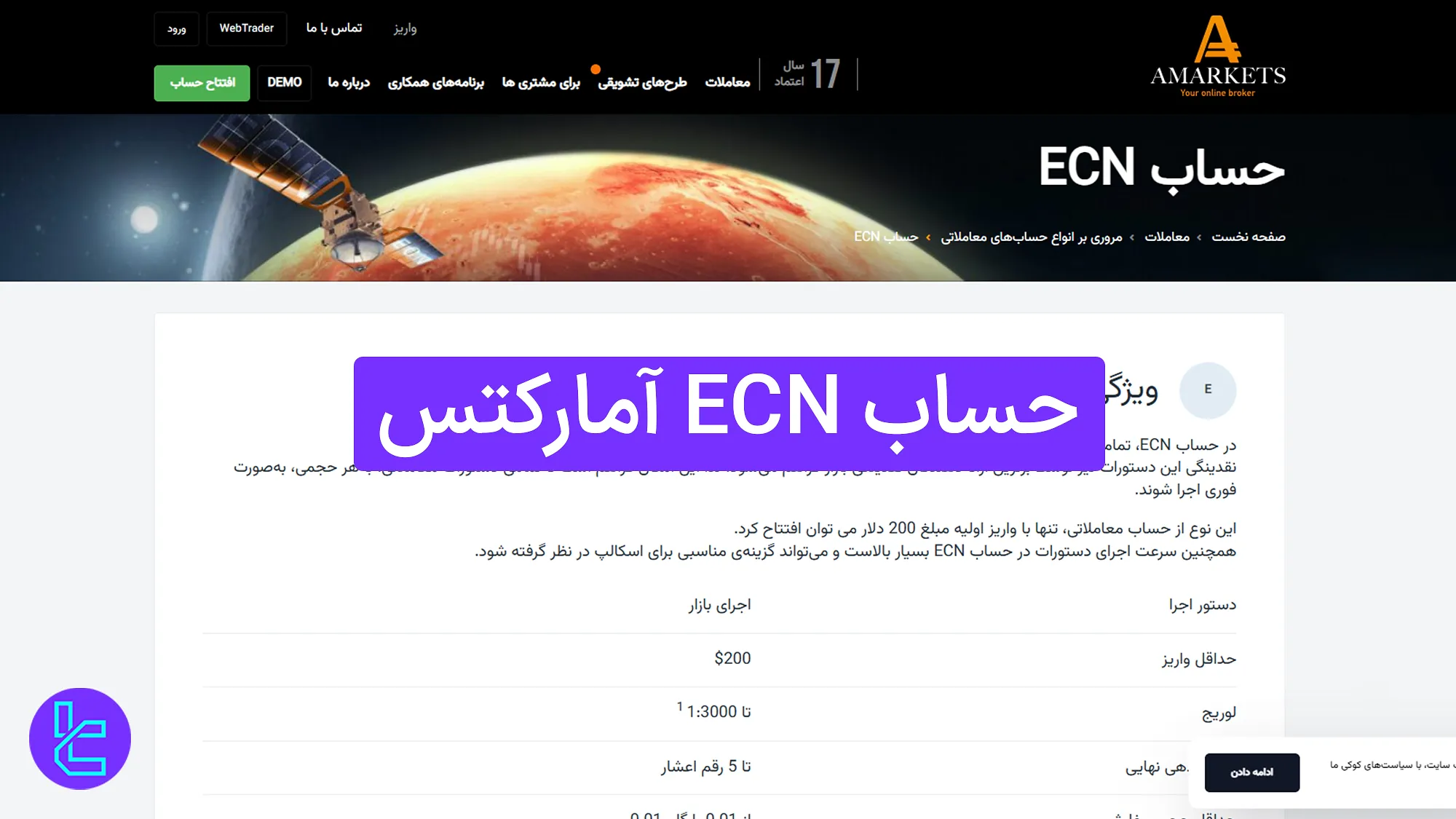بررسی حساب ECN آمارکتس (AMarkets) 1404 [اسپرد شناور از 0.2 پیپ]