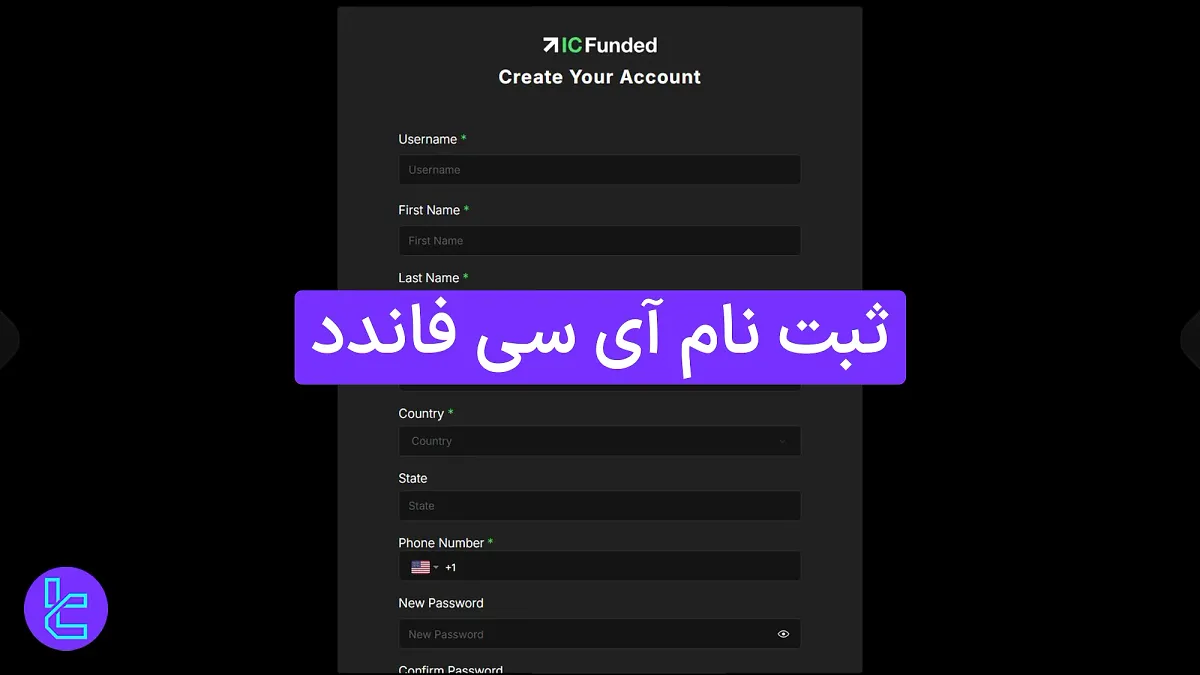 ثبت نام آی سی فاندد (IC Funded) 1404 [ساخت حساب و تایید ایمیل در 5 دقیقه]