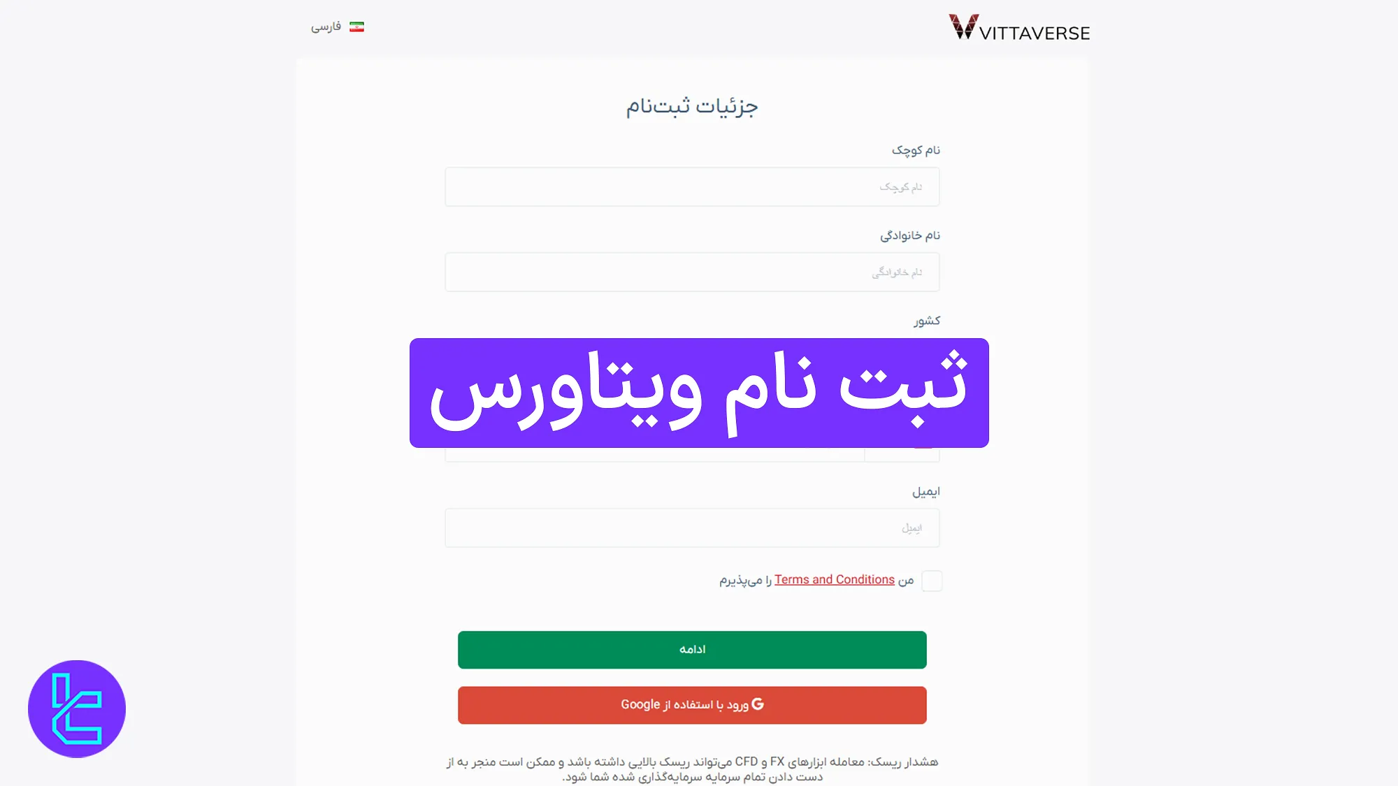ثبت نام ویتاورس (Vittaverse) 1404 [تایید ایمیل و دسترسی به پنل در 5 دقیقه]