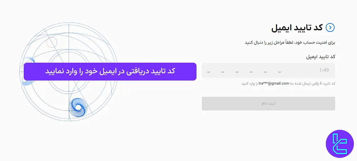 دریافت کد تایید افتتاح حساب صرافکس