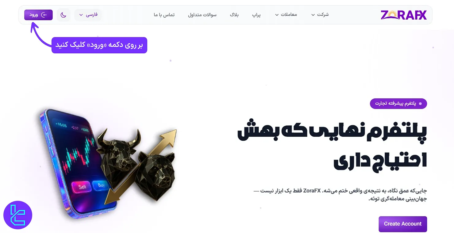 ثبت نام زورا اف ایکس ورود به وب سایت اصلی