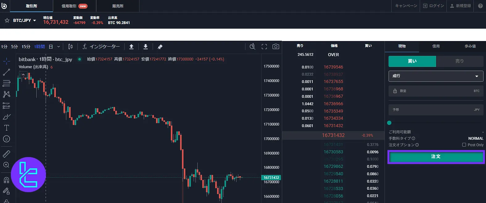 Bitbank Trade Confirmation