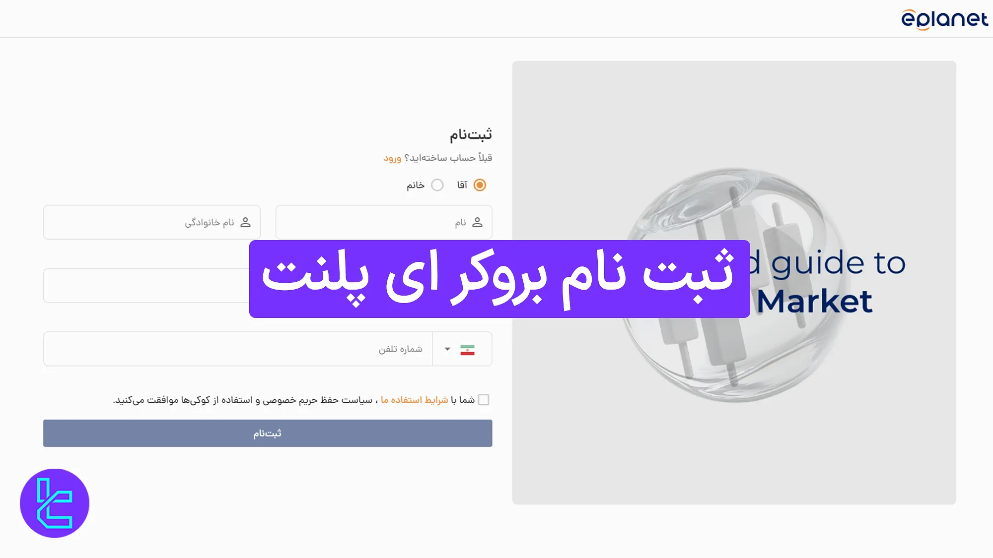 ثبت نام ای پلنت 1404 (ePlanet)  [ ساخت حساب همراه با تایید ایمیل در 5 دقیقه]