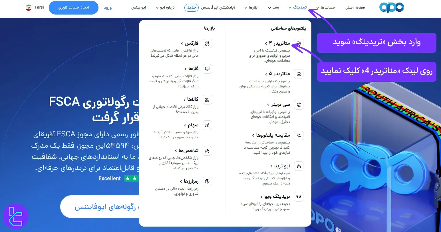 شروع فرآیند دانلود متاتریدر 4 بروکر اوپو فایننس