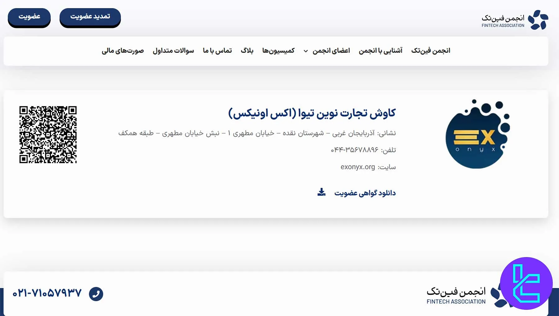 پروفایل صرافی اکس اونیکس در انجمن فین‌تک