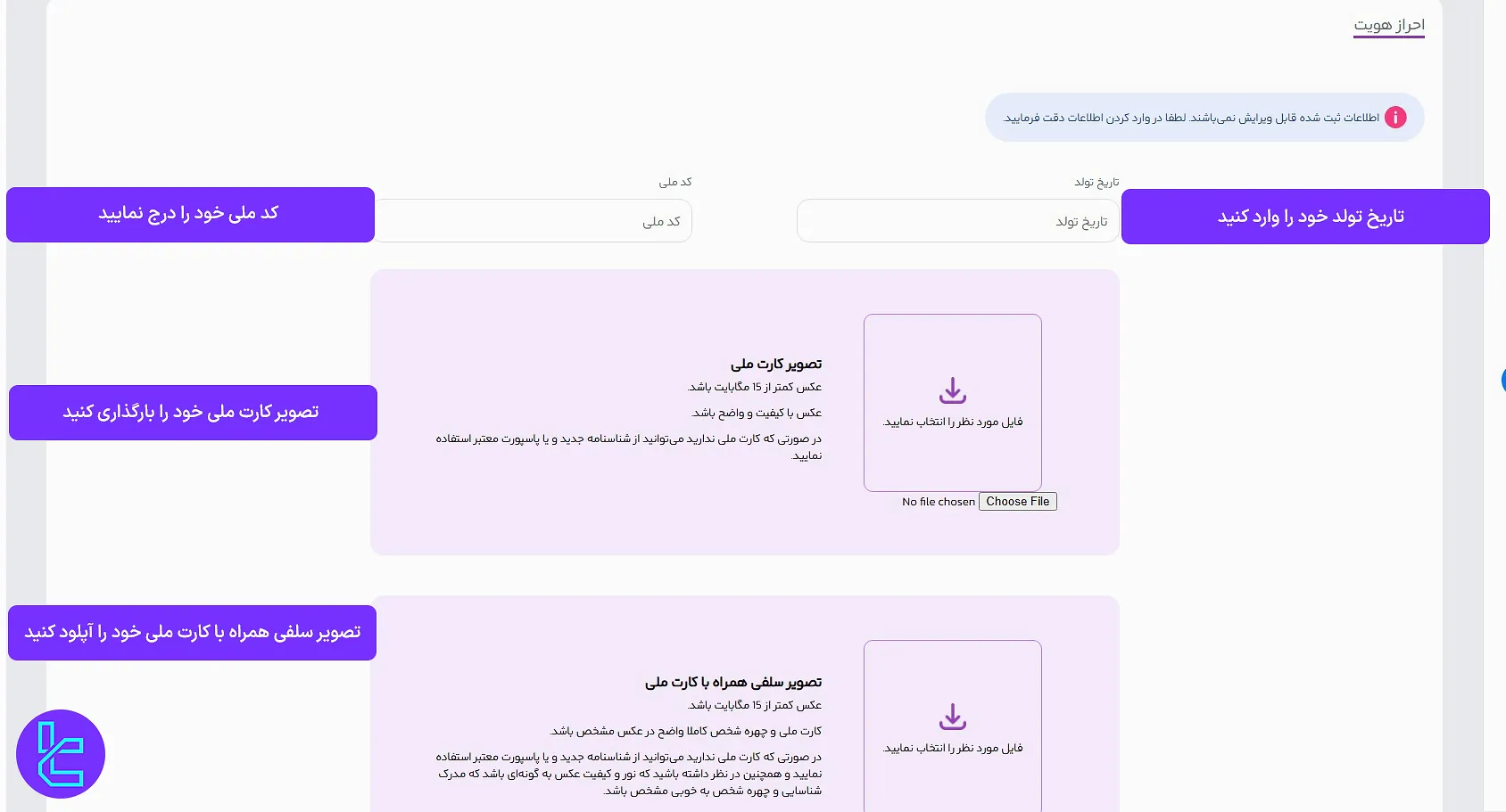 تکمیل فرم احراز هویت Propplus