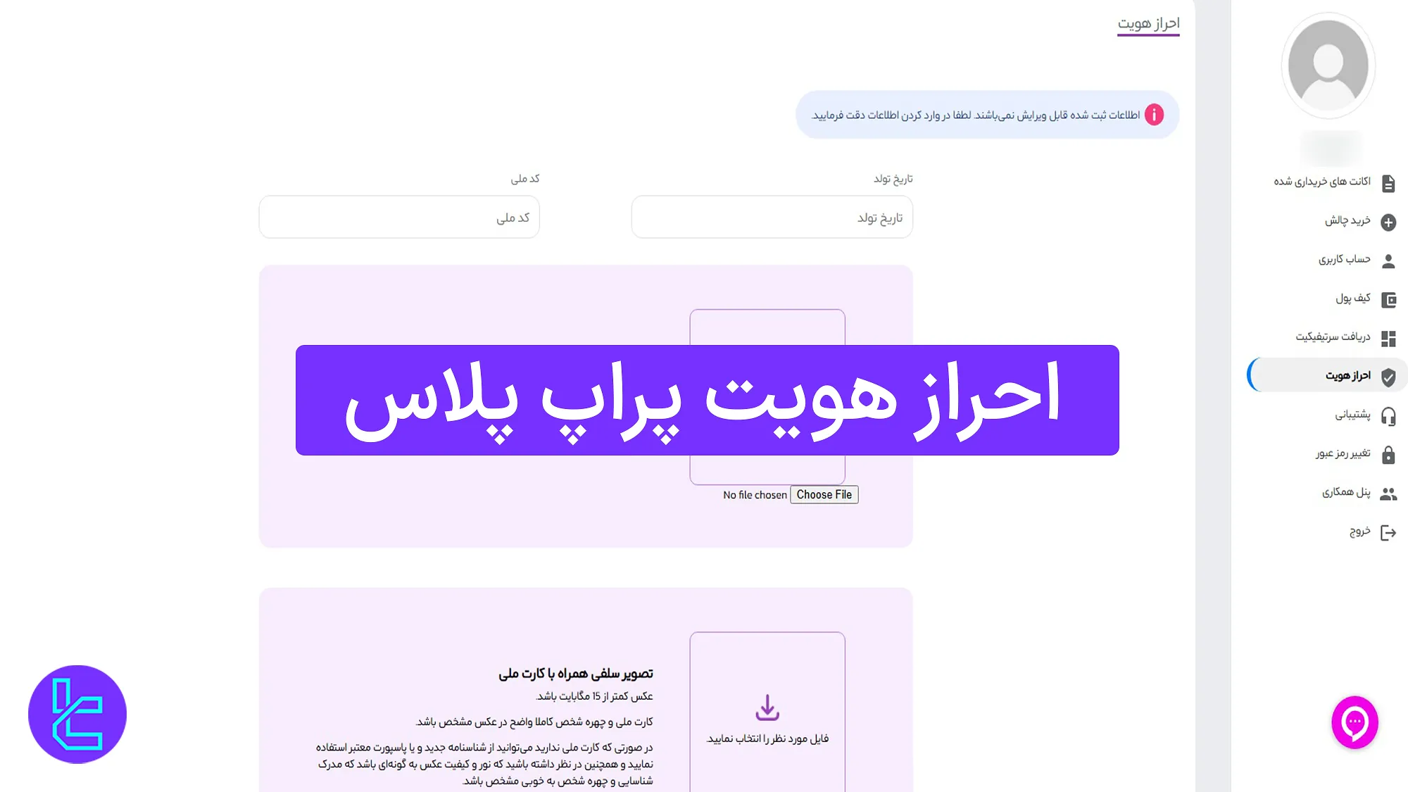 احراز هویت پراپ پلاس (Prop plus) 1404 [تأیید حساب کاربری در 2 مرحله]
