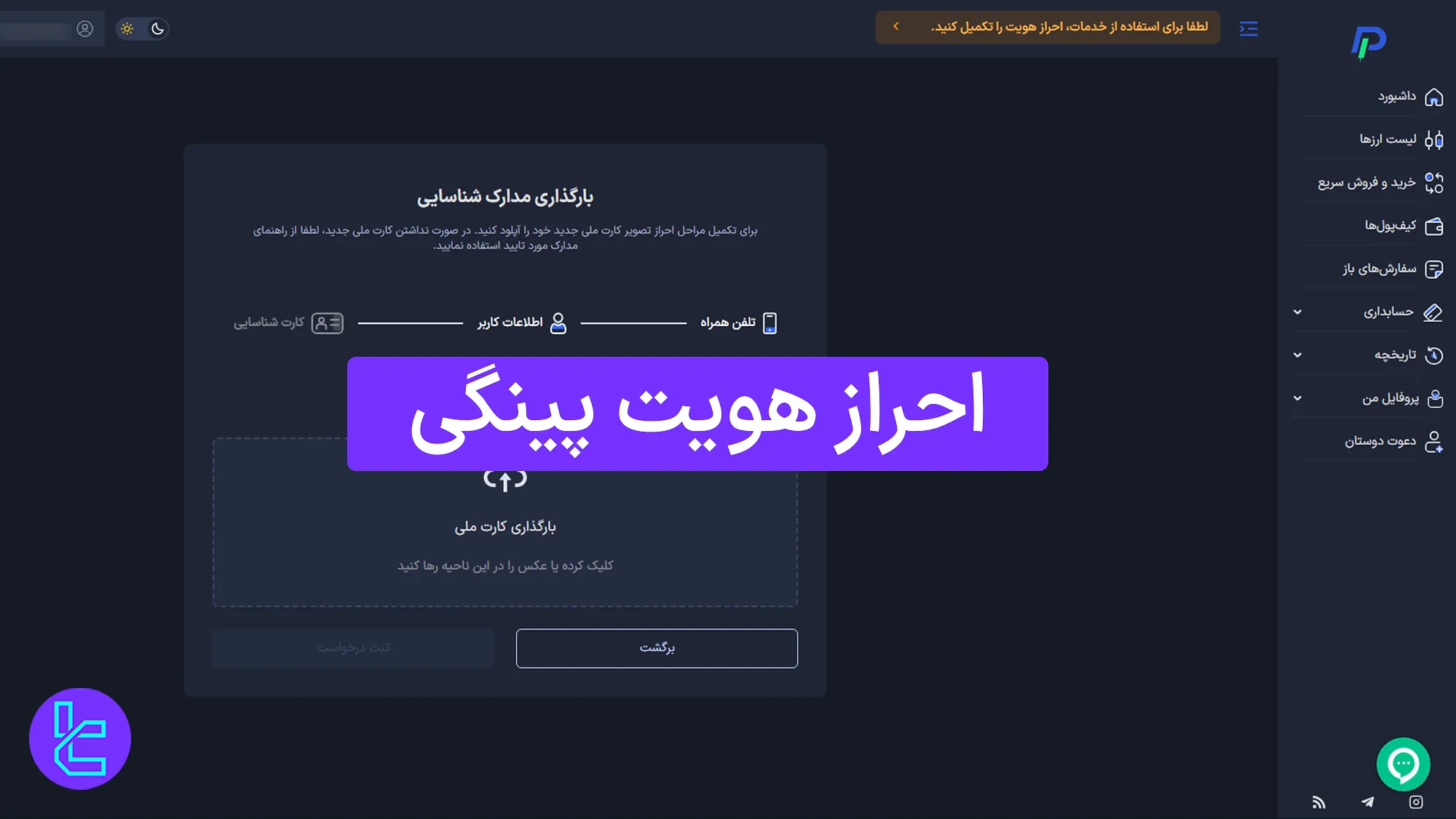 احراز هویت پینگی (Pingi) 1404 [تأیید حساب کاربری در 7 مرحله]