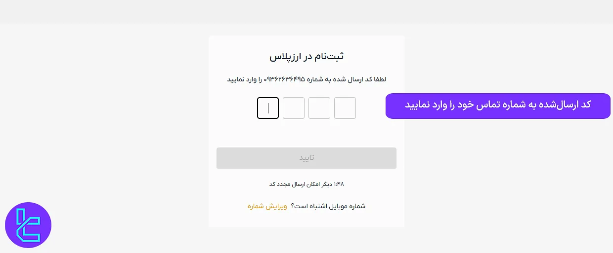 کد تأیید پیامکی افتتاح حساب ارز پلاس