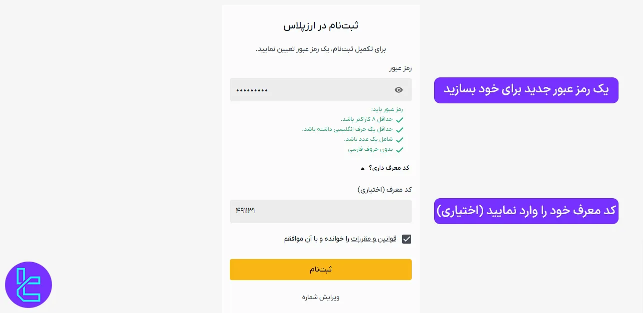 تنظیم رمز عبور قوی در افتتاح حساب ارز
