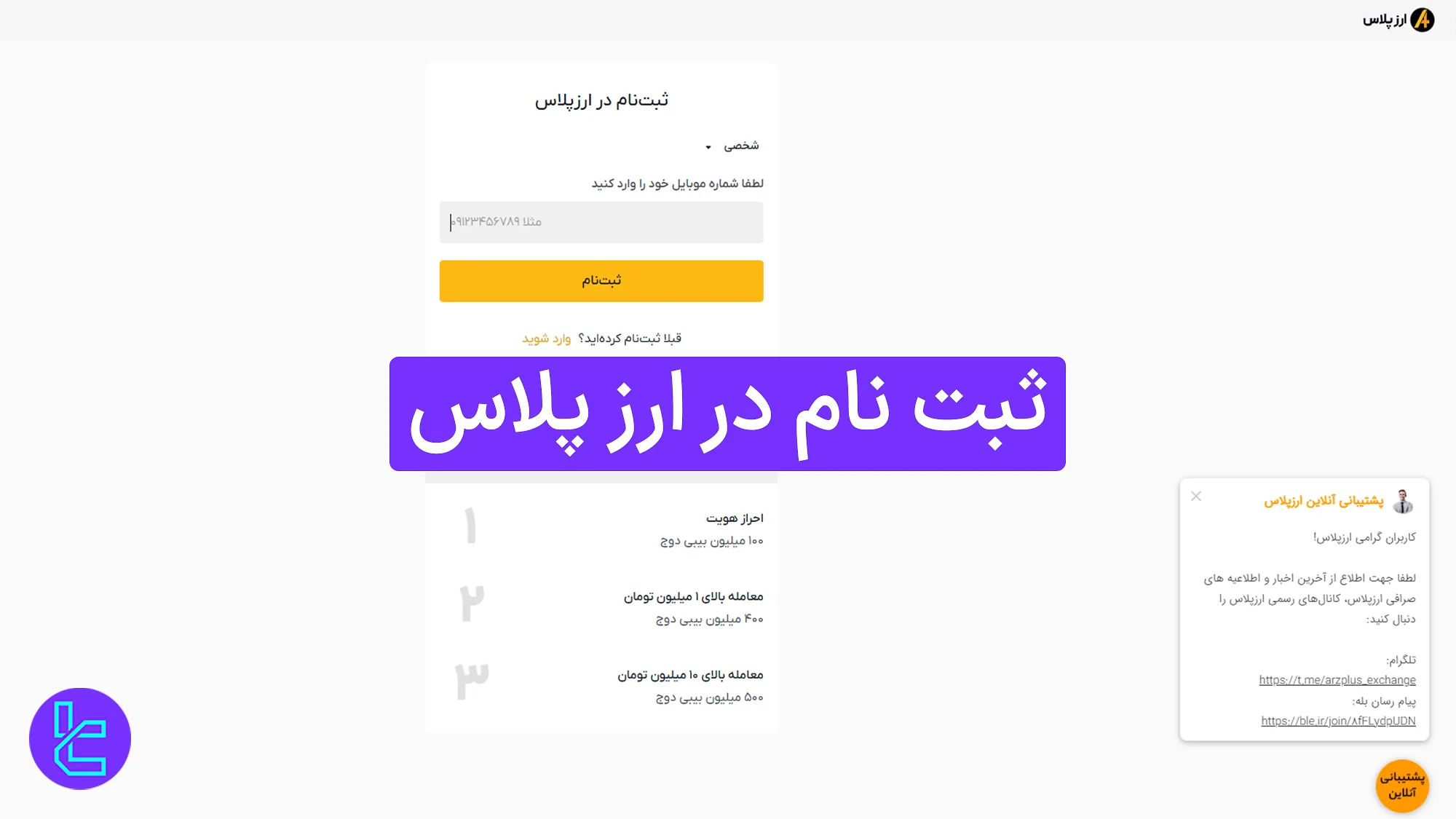 راهنمای ساخت اکانت در ارز پلاس