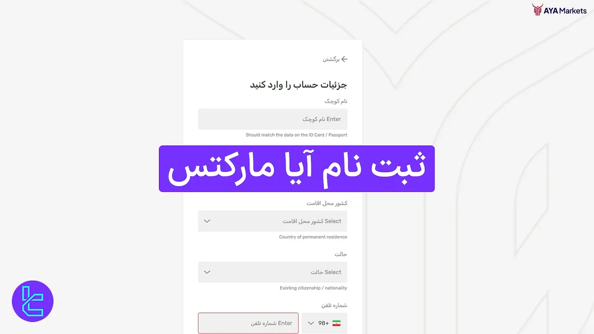 ثبت نام آیا مارکتس 1404 (AYA Markets) [افتتاج حساب و تایید ایمیل در 5 دقیقه]