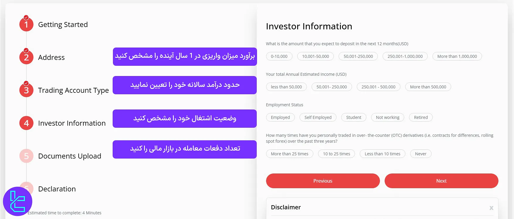 فرم اطلاعات سرمایه‌گذار در آی سی ام بروکرز