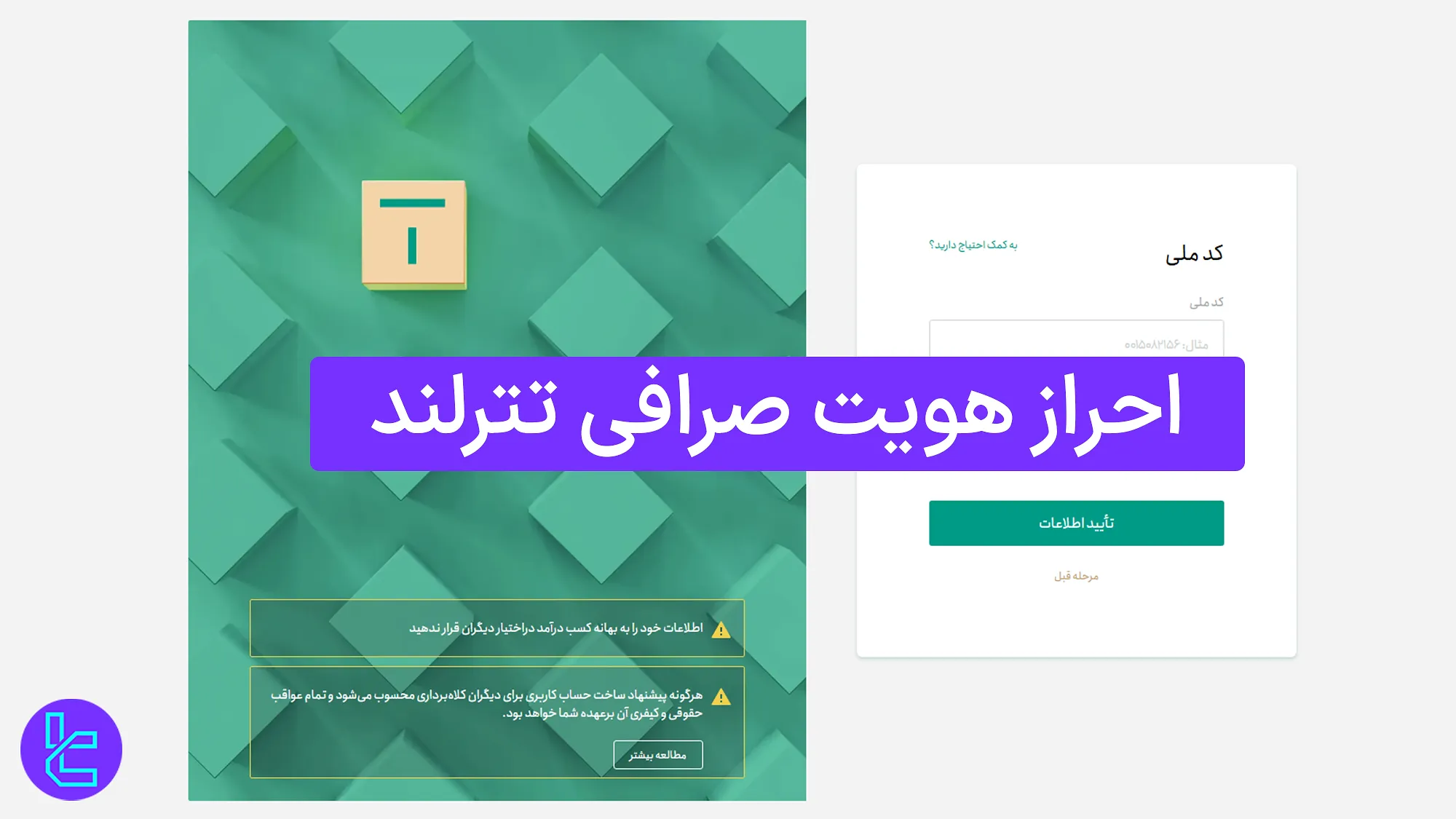 احراز هویت تترلند (Tether Land) 1404 [تایید هویت در 5 گام]