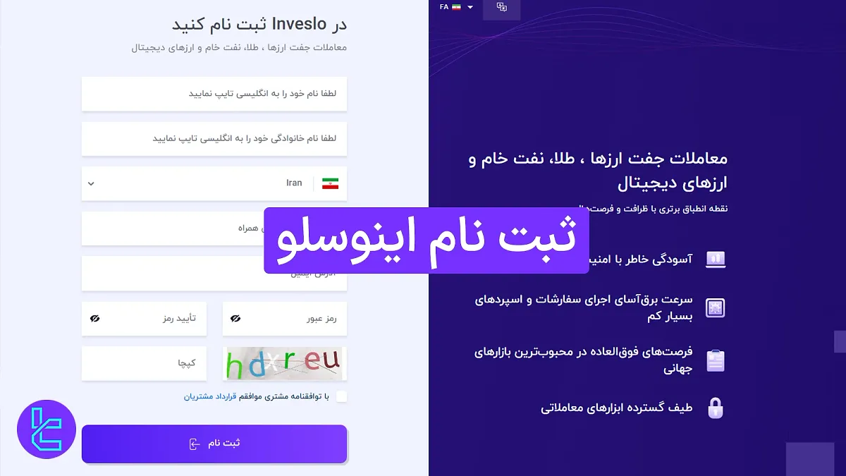 ثبت نام اینوسلو 1404 [افتتاح حساب و تایید ایمیل در 7 دقیقه]