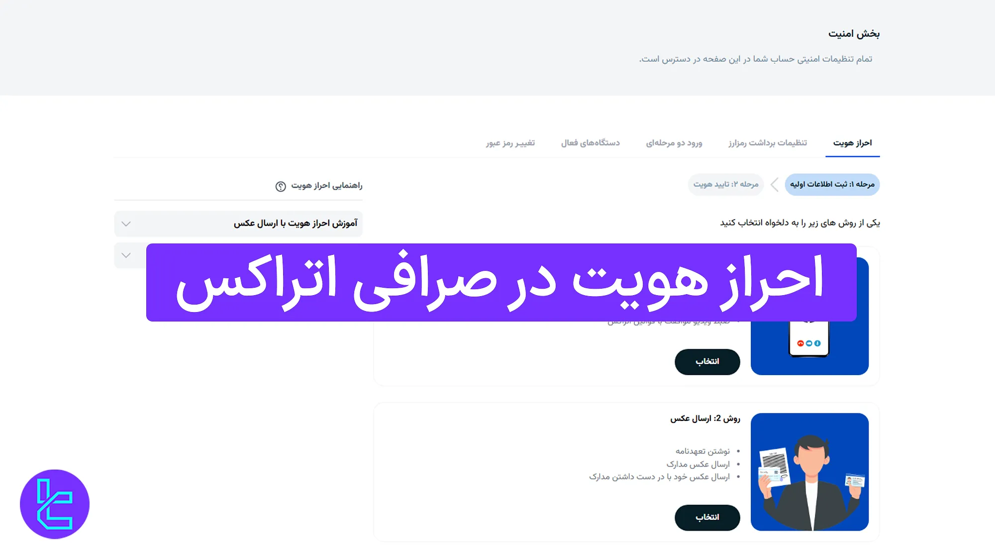 احراز هویت در صرافی اتراکس (Eterex) [تایید حساب در 10 دقیقه]