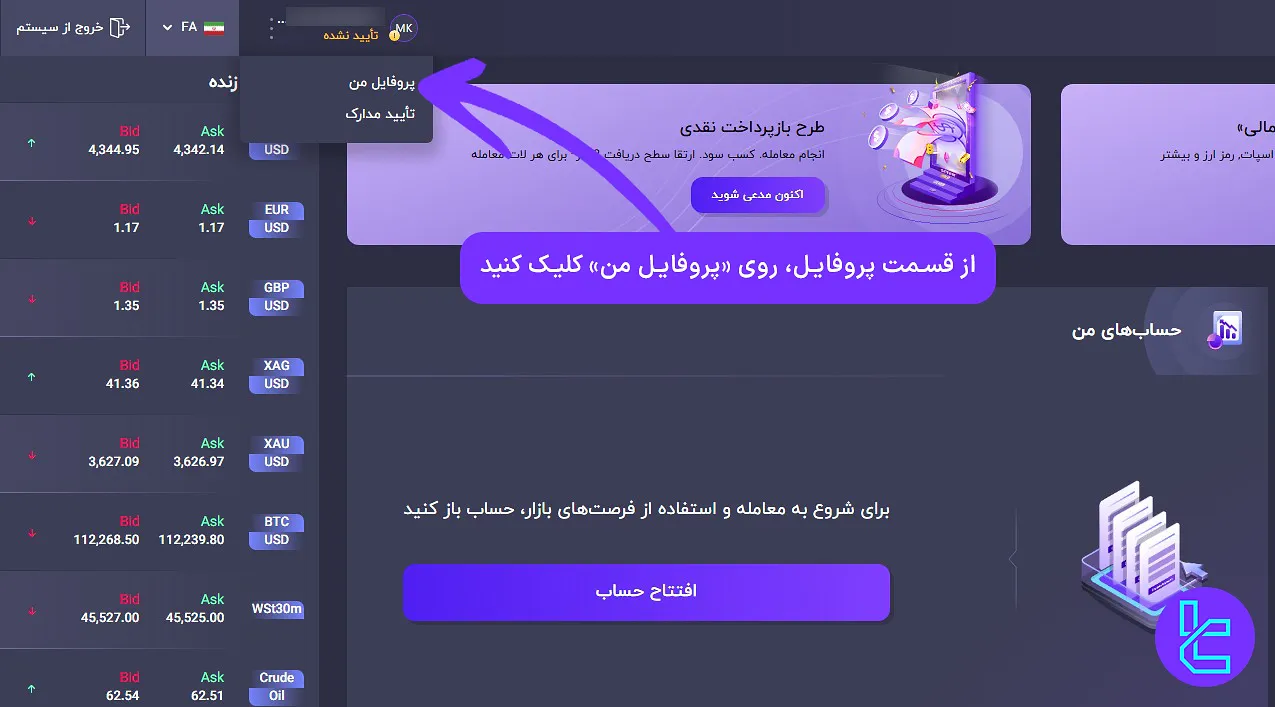 دسترسی به بخش تایید مدارک در اینوسلو