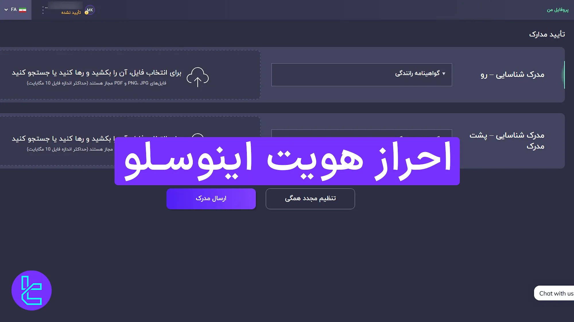 احراز هویت اینوسلو