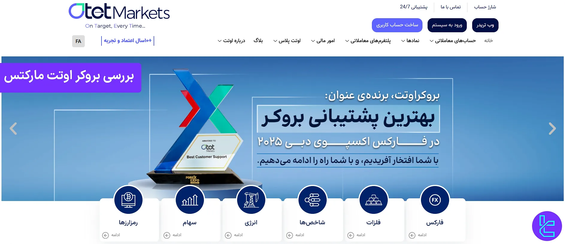 بررسی بروکر اوتت مارکتس