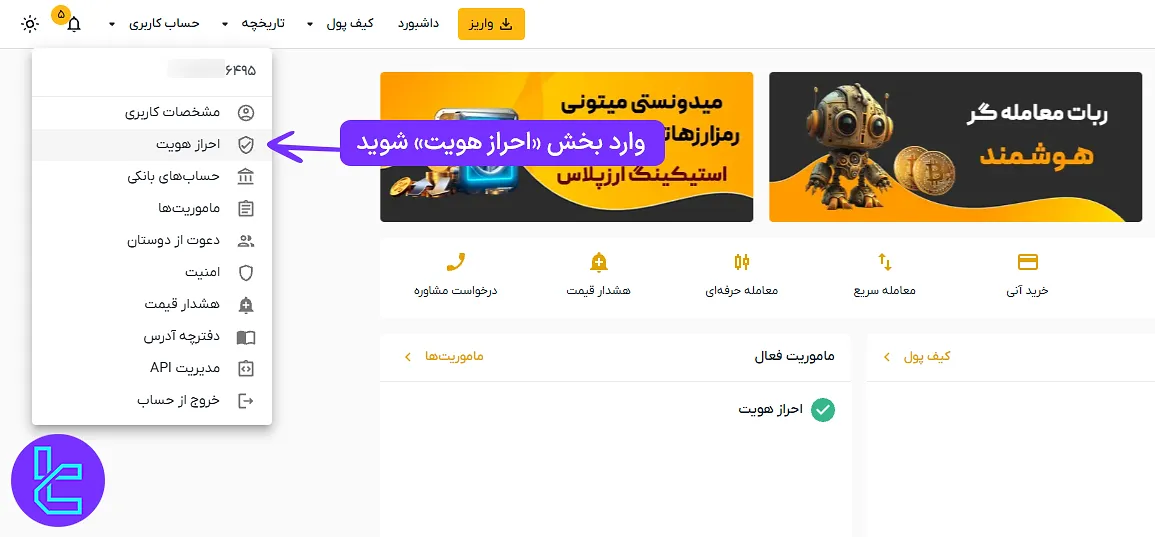 ورود به بخش تایید هویت ارز پلاس