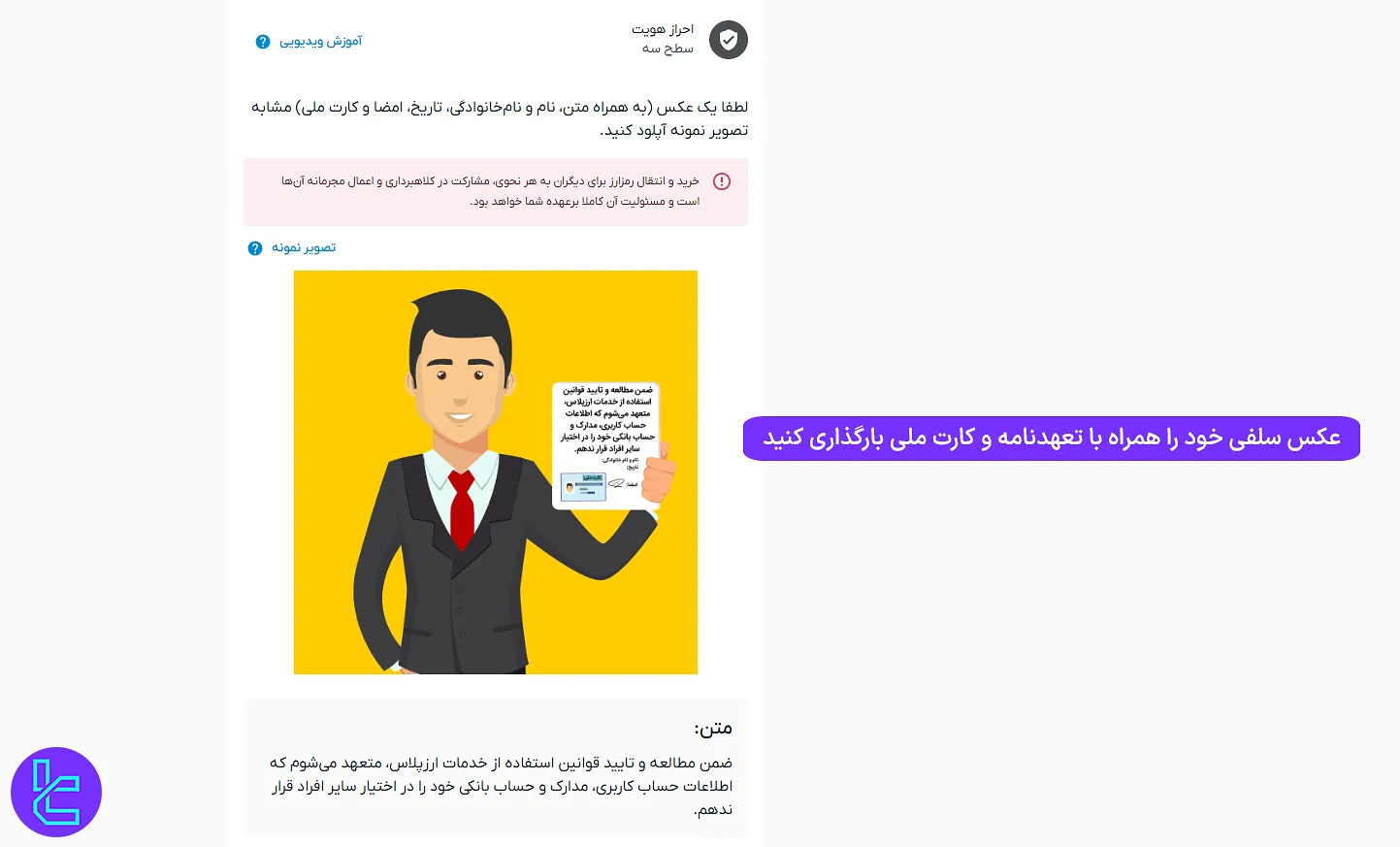 بارگذاری تصویر سلفی برای احراز هویت سطح سه ارز پلاس