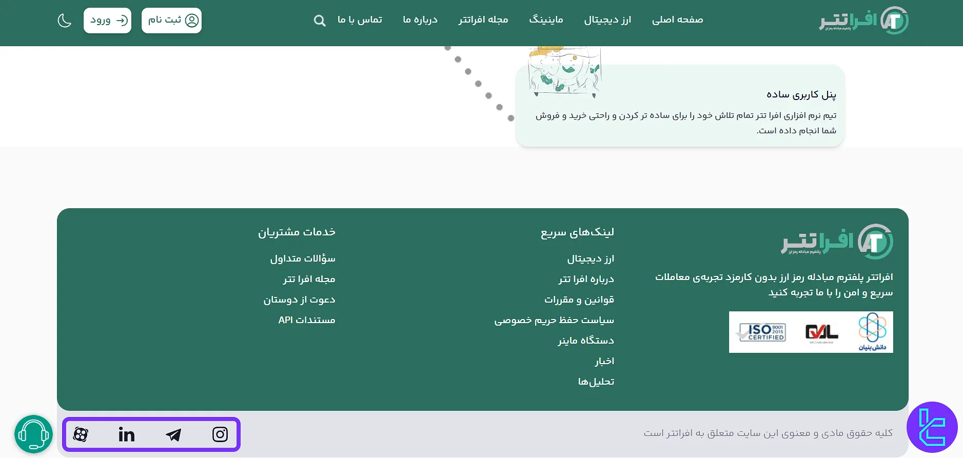 شبکه‌های اجتماعی افراتتر