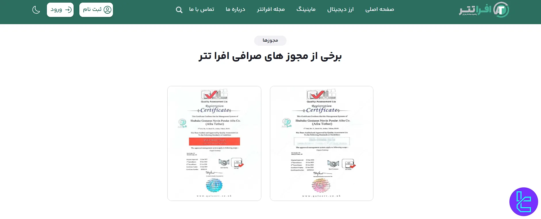 مجوزهای صرافی افراتتر