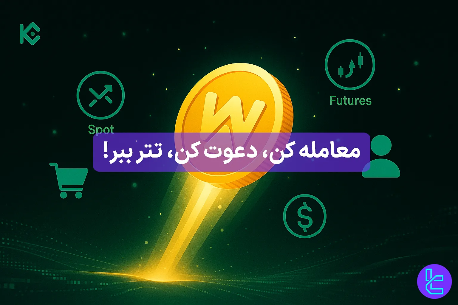 کمپین جدید کوکوین برای توکن WBAI با پاداش تتر
