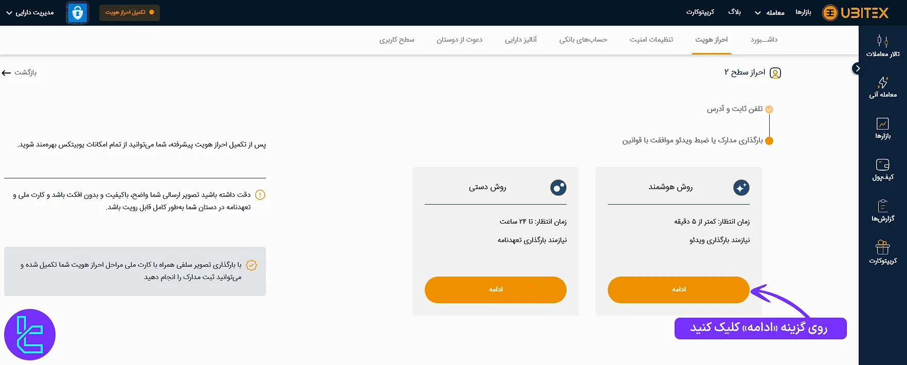 بارگذاری مدارک در یوبیتکس