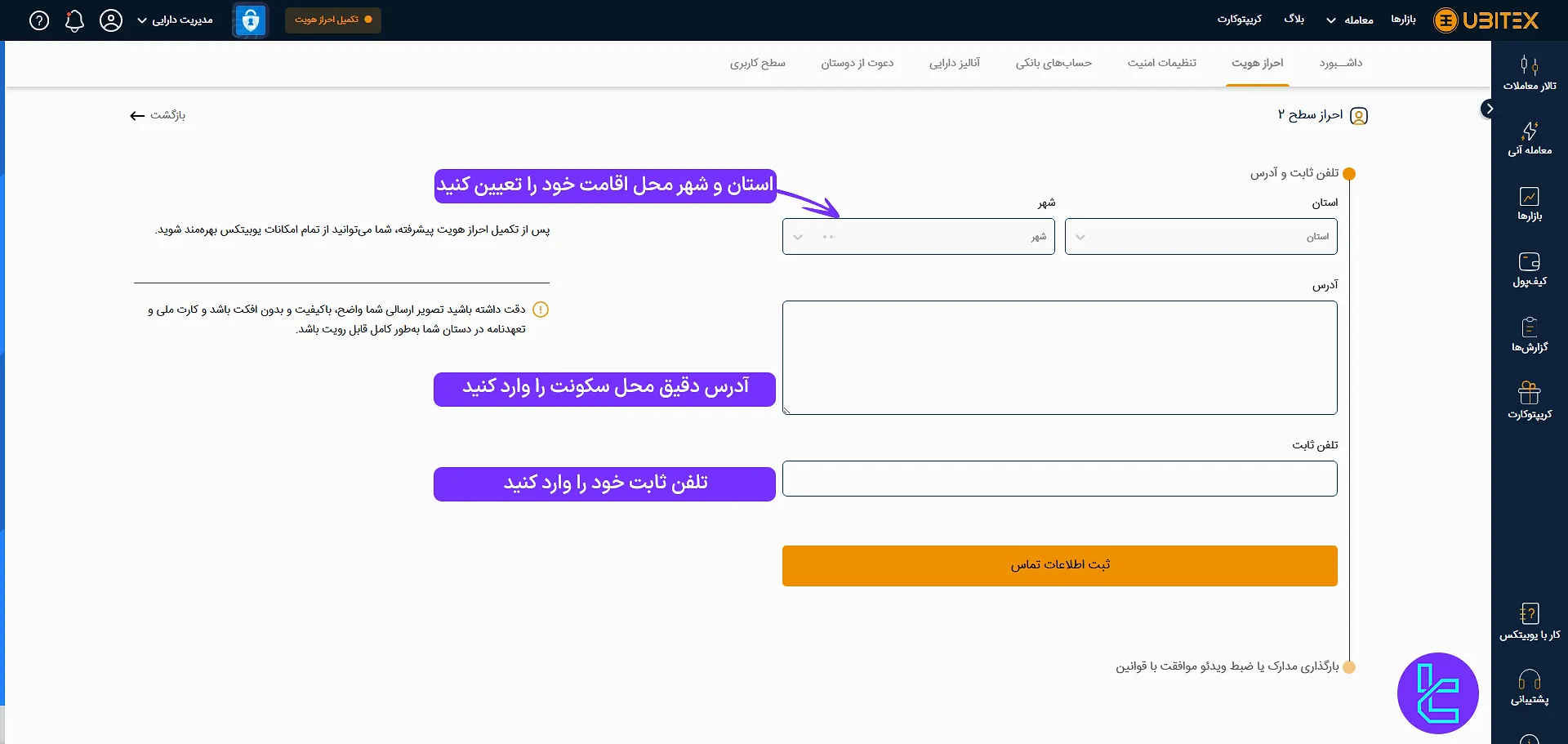 ثبت آدرس در صرافی یوبیتکس