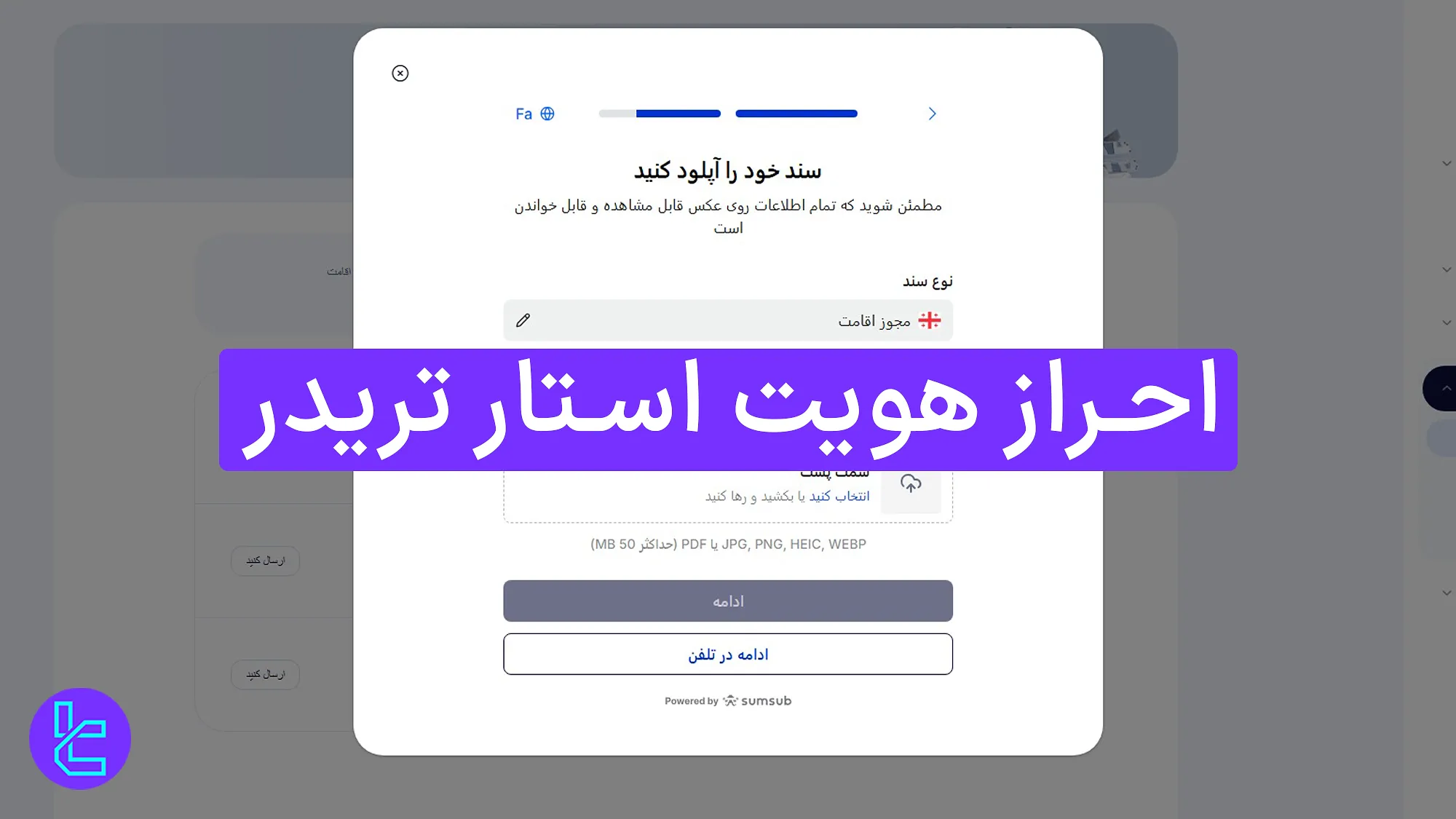 احراز هویت استار تریدر 1404 [تایید حساب طی 48 ساعت]