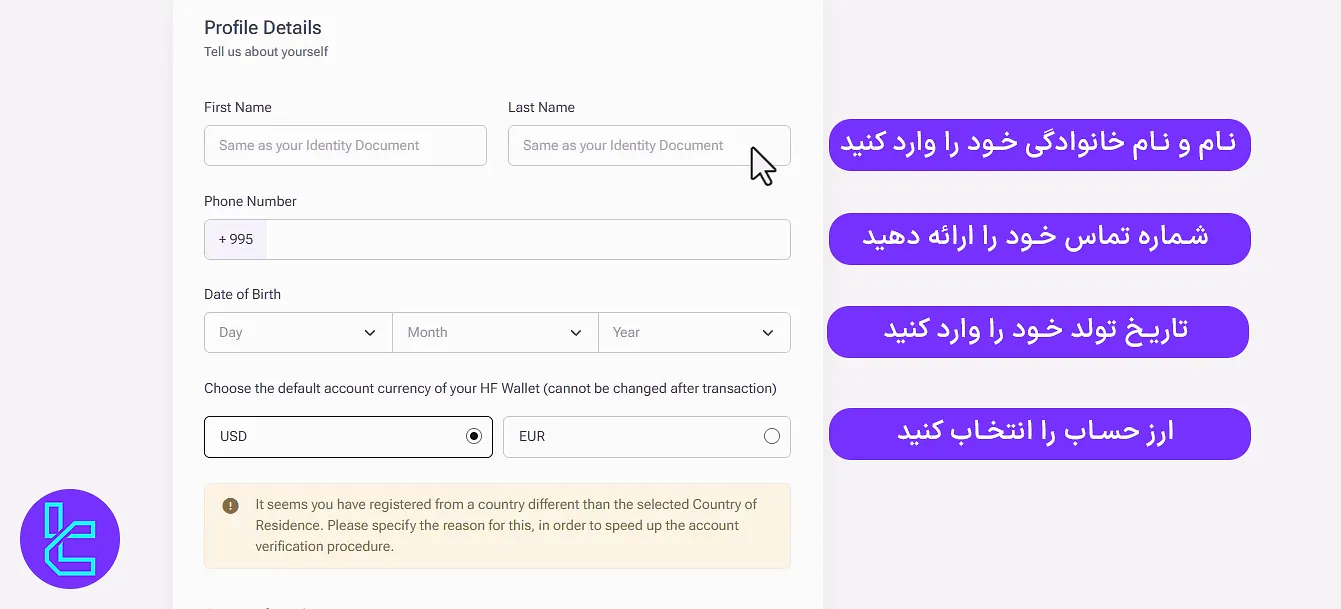تکمیل اطلاعات کاربری در افتتاح حساب اچ اف مارکتس