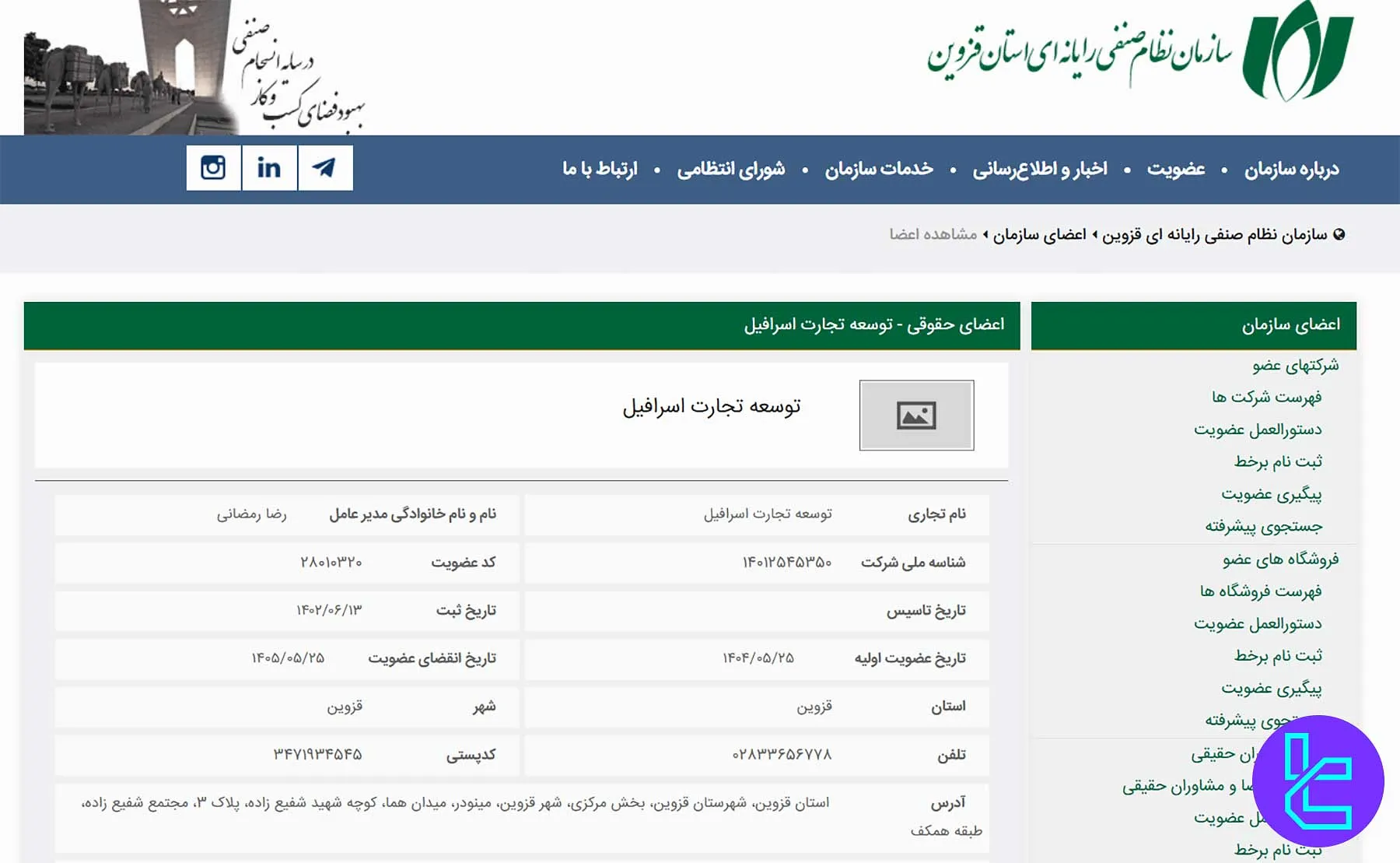 گواهی عضوین صرافی هانکسی در انجمن نظام صنفی رایانهای کشور