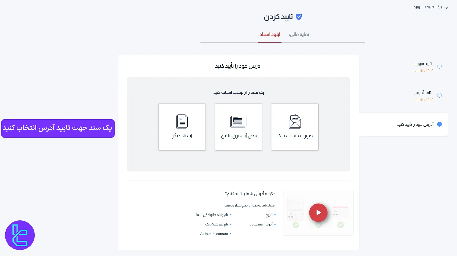 انتخاب سند تایید آدرس در بروکر HYCM