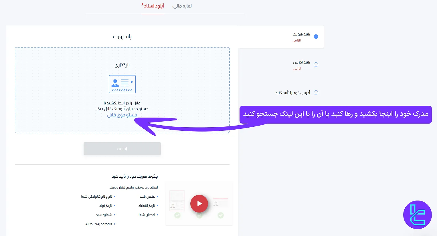 آپلود مدرک شناسایی در بروکر اچ وای سی ام