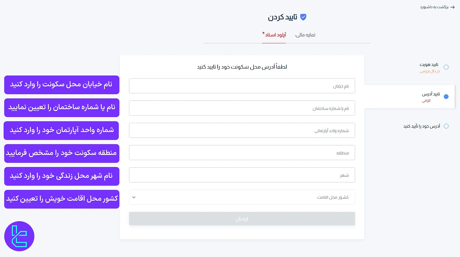 وارد کردن آدرس در سایت بروکر اچ وای سی ام