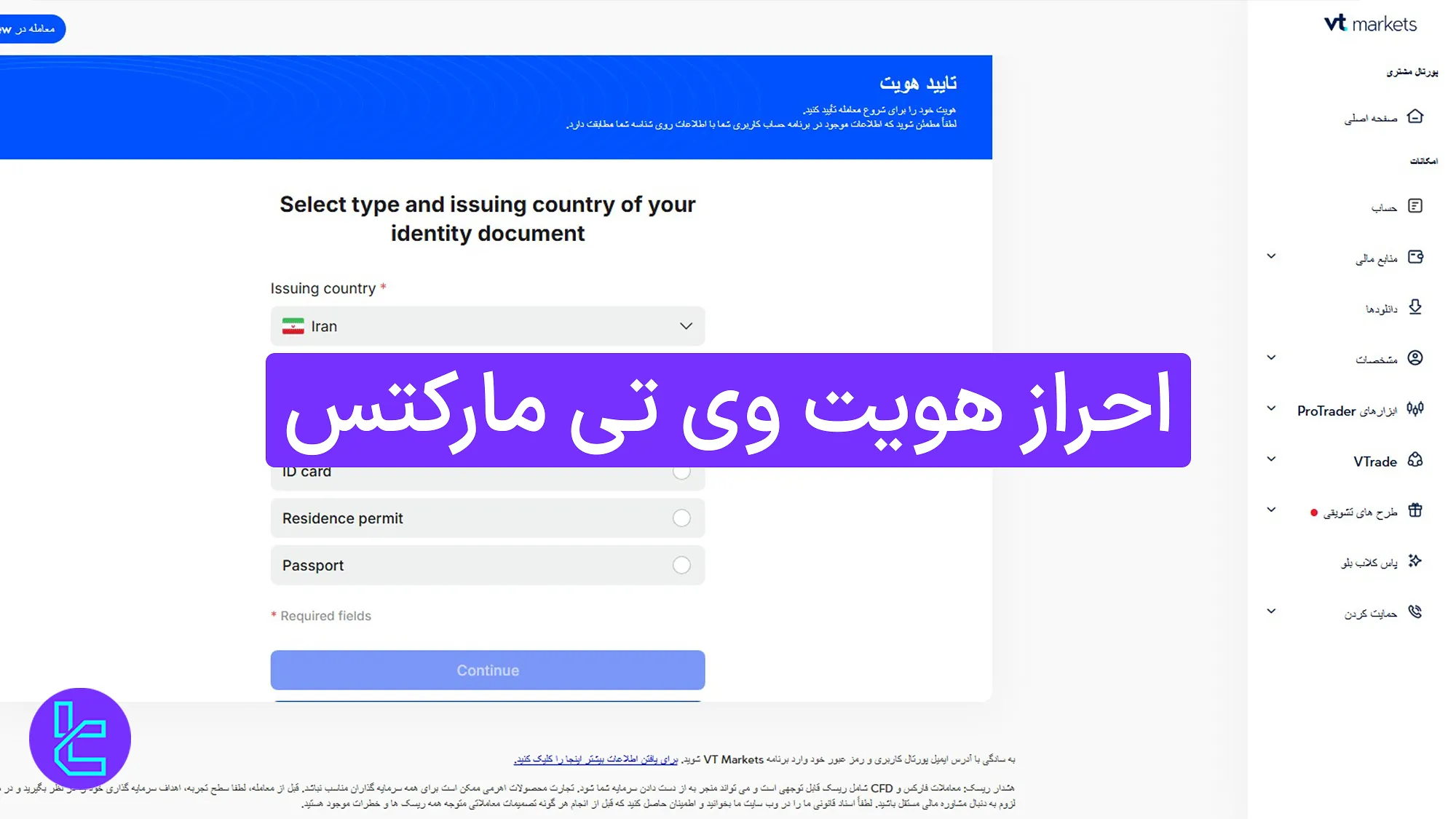 احراز هویت وی تی مارکتس 1404 (VT Markets) [تایید حساب در کمتر از 10 دقیقه]