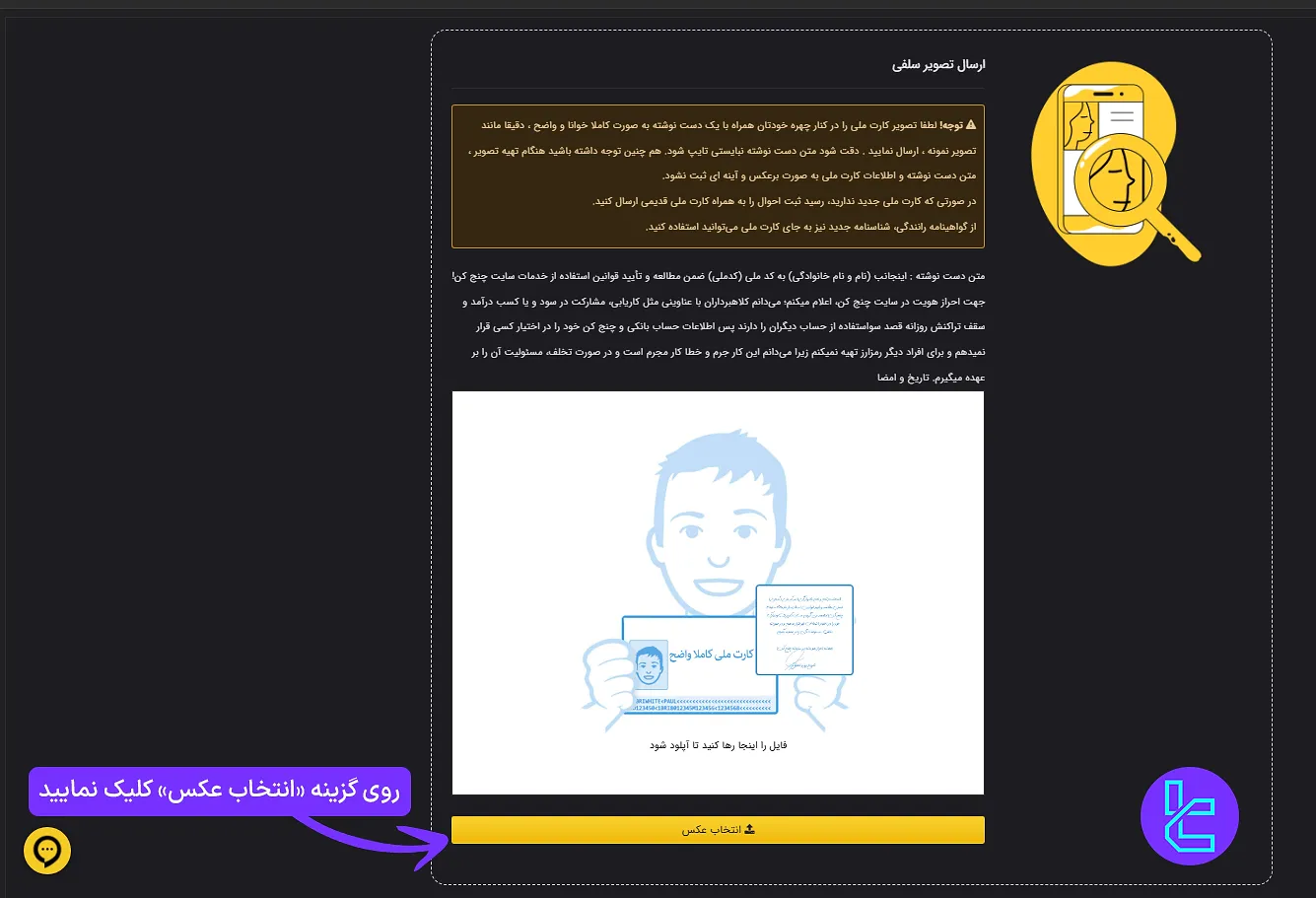 آپلود سلفی بهمراه متن دستنویس در صرافی چنج کن