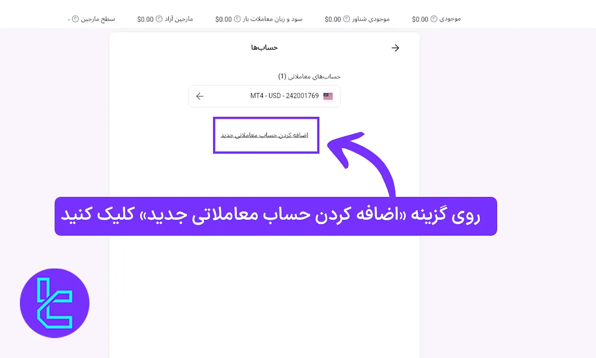 نحوه افتتاح حساب در بروکر آلپاری